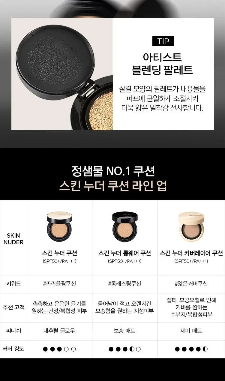 [앰플선5ml증정/롱래스팅쿠션] 정샘물 에센셜 스킨 누더 롱웨어 쿠션 (본품+리필) 상세페이지 18
